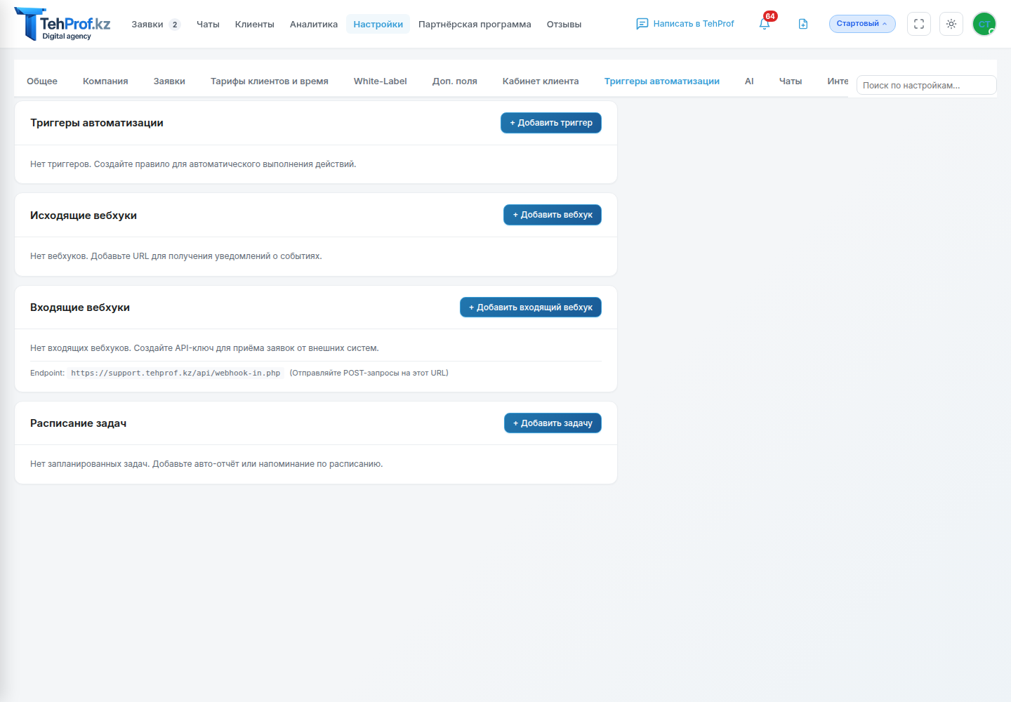 Экран настройки автоматизации