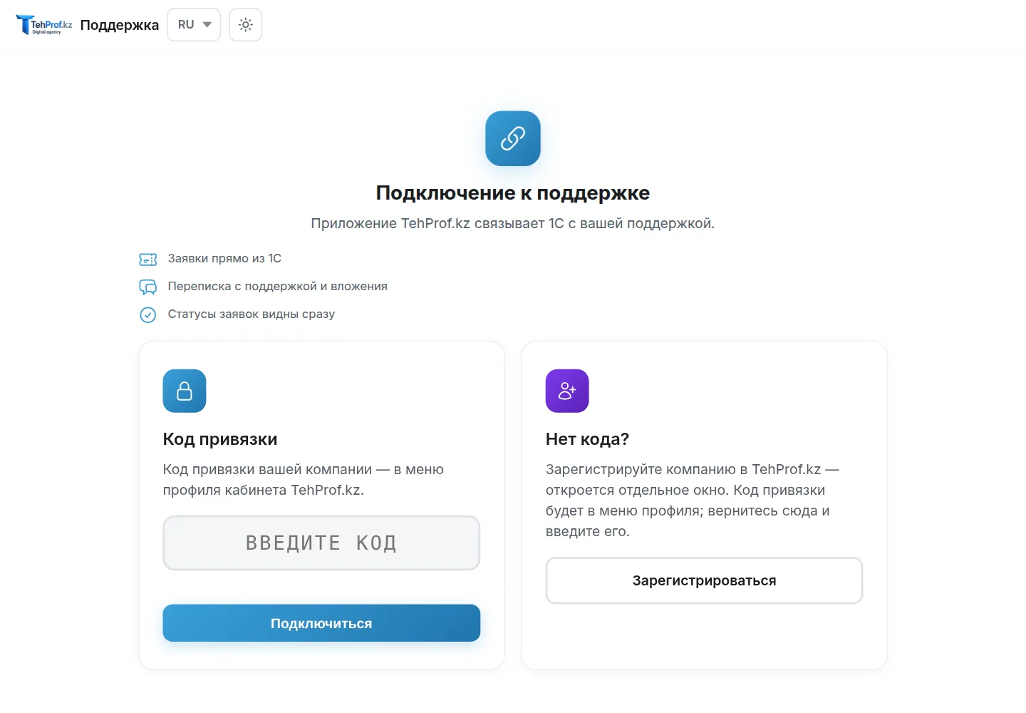 Окно TehProf.kz в 1С: подключение по коду привязки