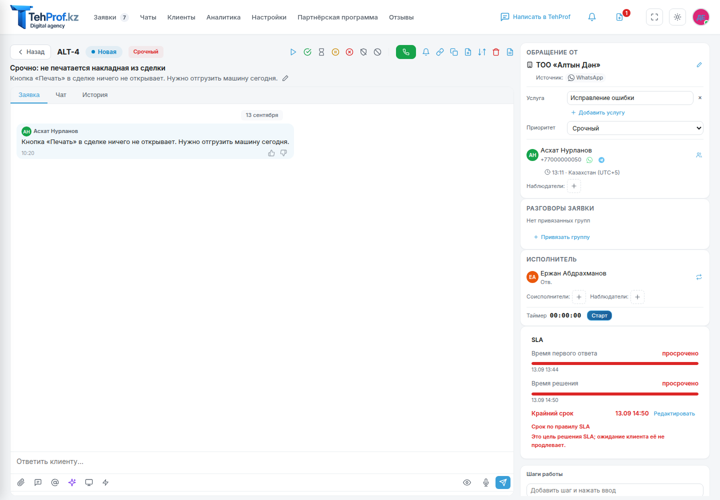TehProf Support — единый чат, SLA и учёт времени