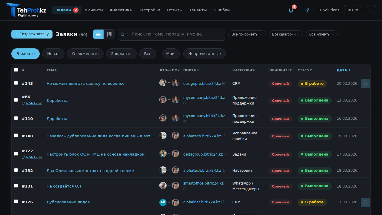 TehProf Support — Тикеты